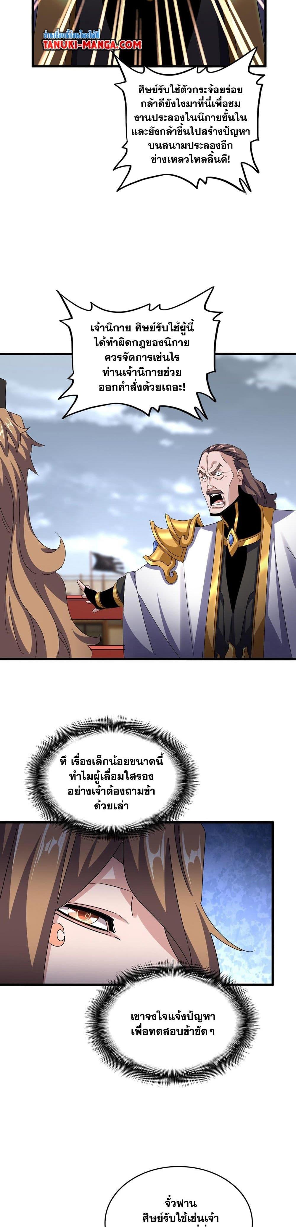 Magic Emperor Chap 582 - Next Chap 583
