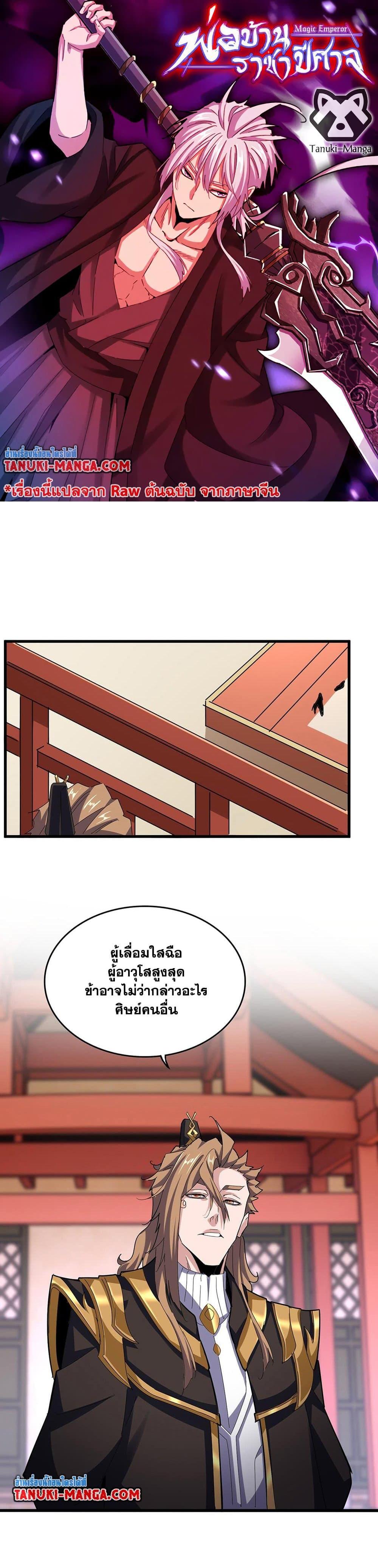 Magic Emperor Chap 582 - Next Chap 583