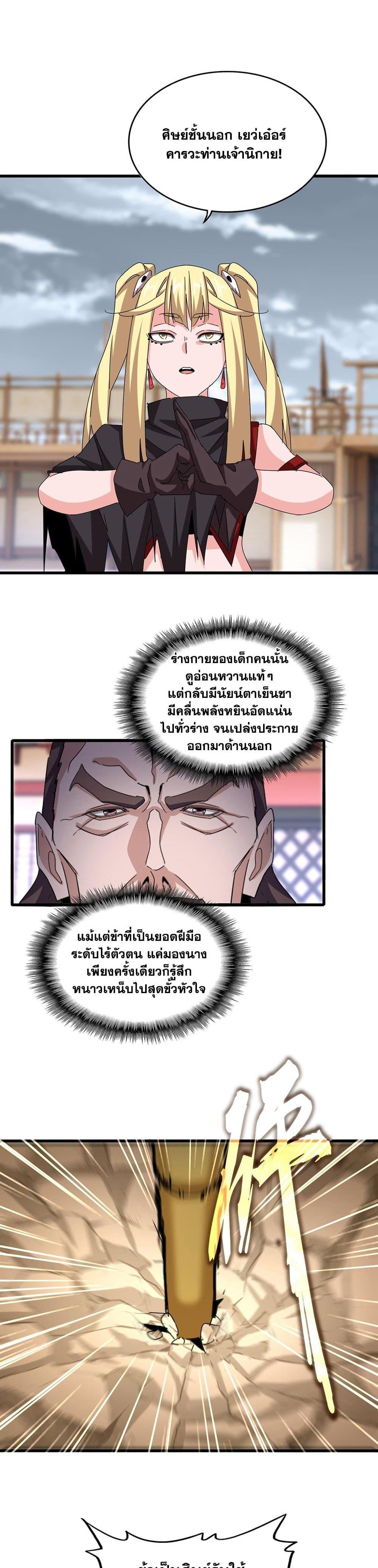 Magic Emperor Chap 582 - Next Chap 583