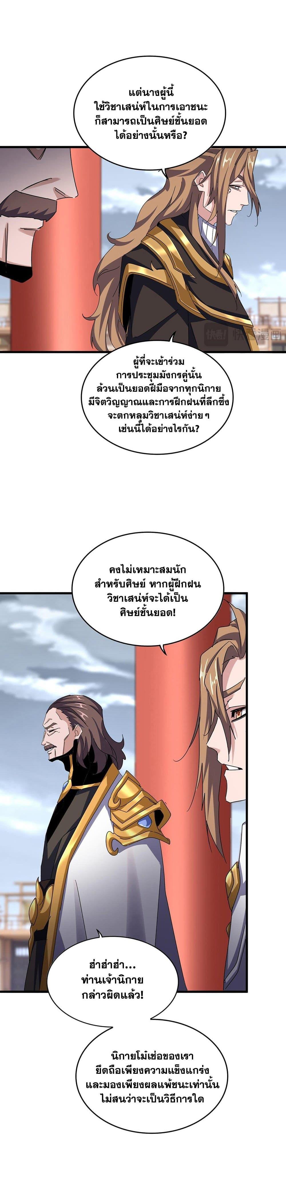 Magic Emperor Chap 582 - Next Chap 583