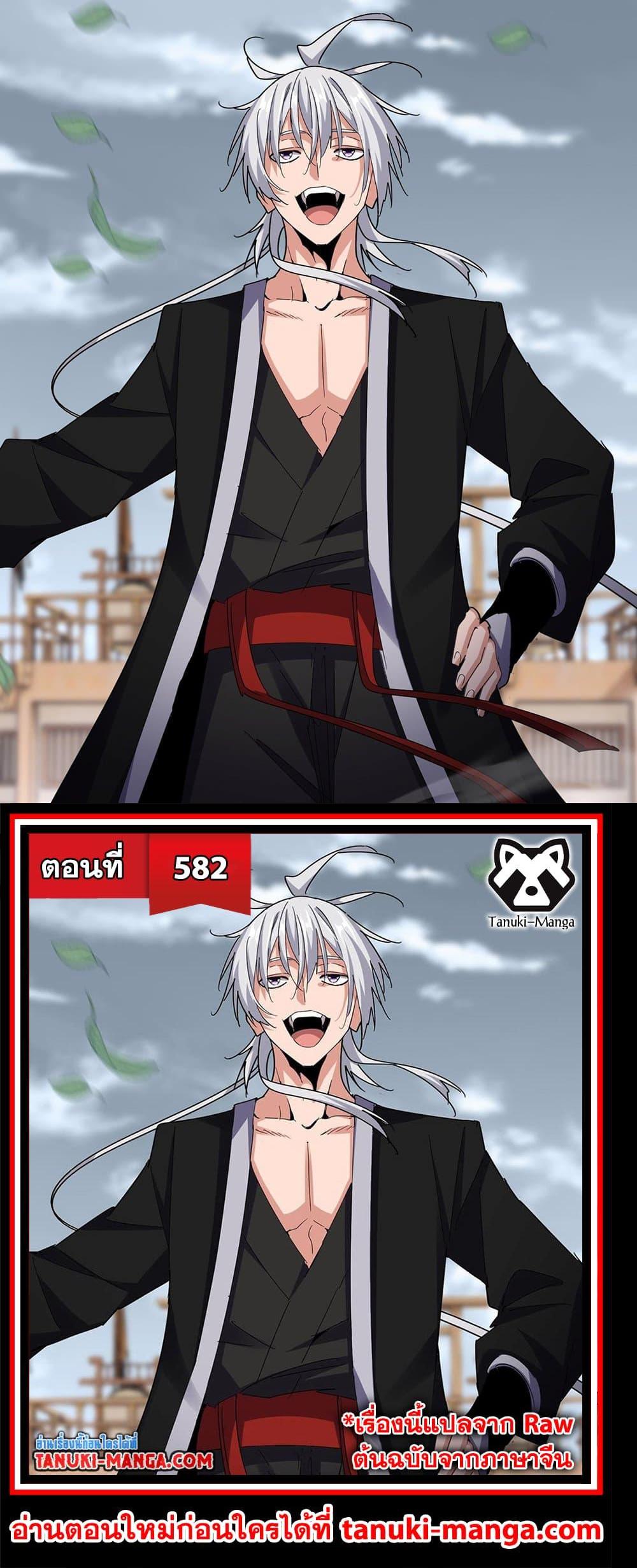Magic Emperor Chap 582 - Next Chap 583