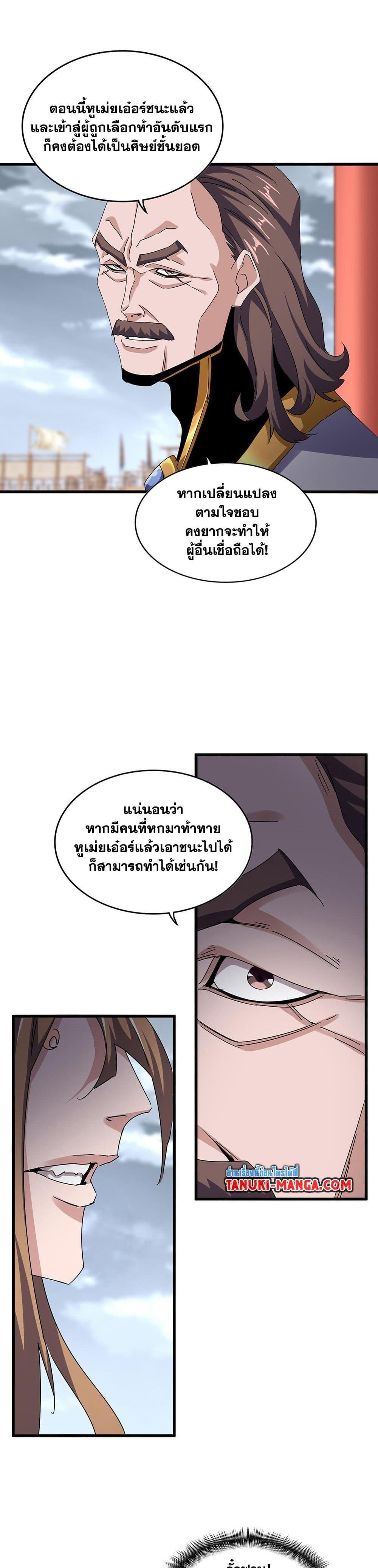 Magic Emperor Chap 582 - Next Chap 583