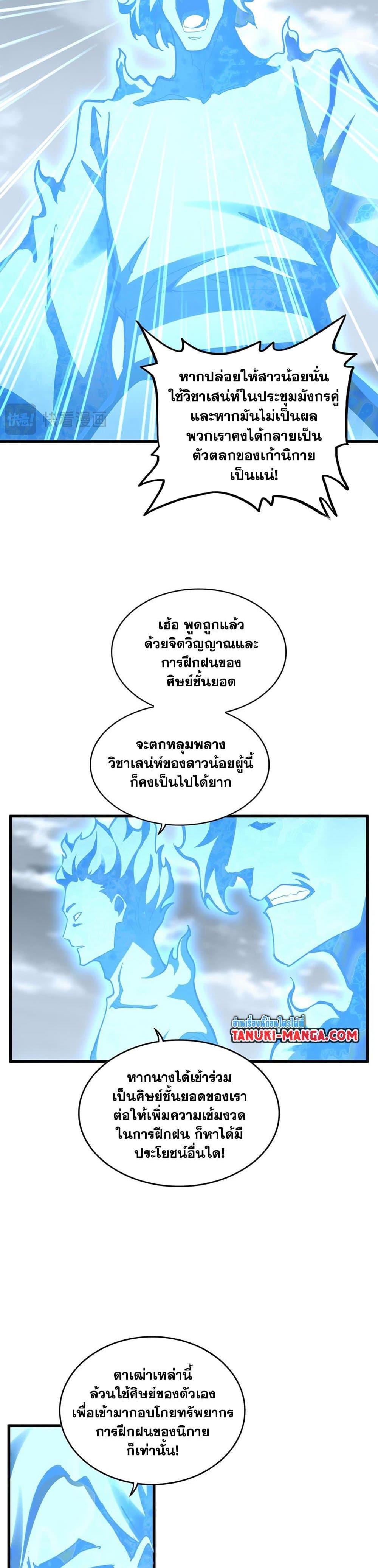 Magic Emperor Chap 582 - Next Chap 583