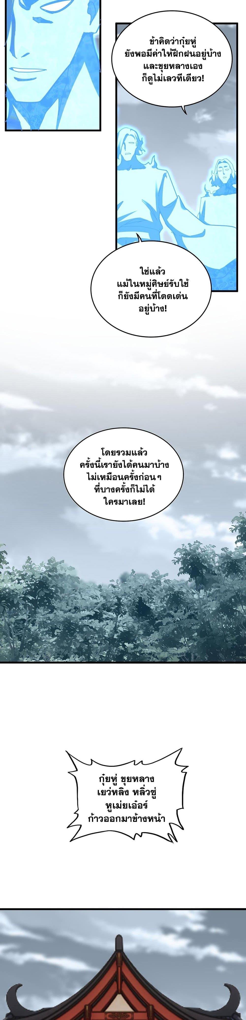 Magic Emperor Chap 582 - Next Chap 583