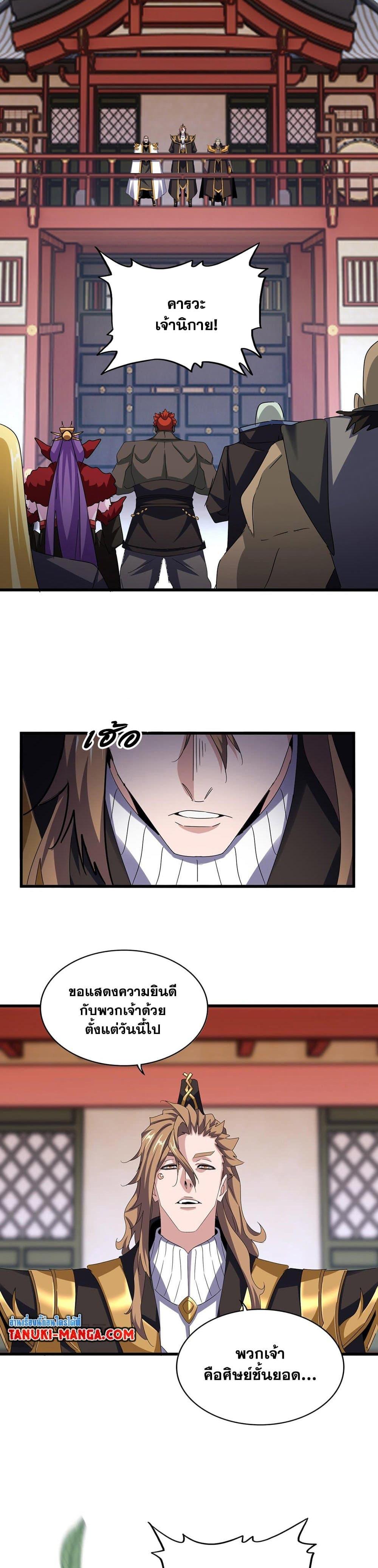 Magic Emperor Chap 582 - Next Chap 583