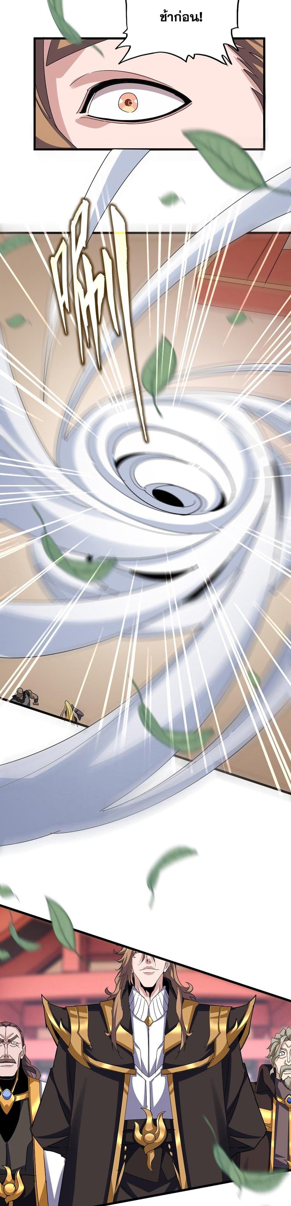 Magic Emperor Chap 582 - Next Chap 583