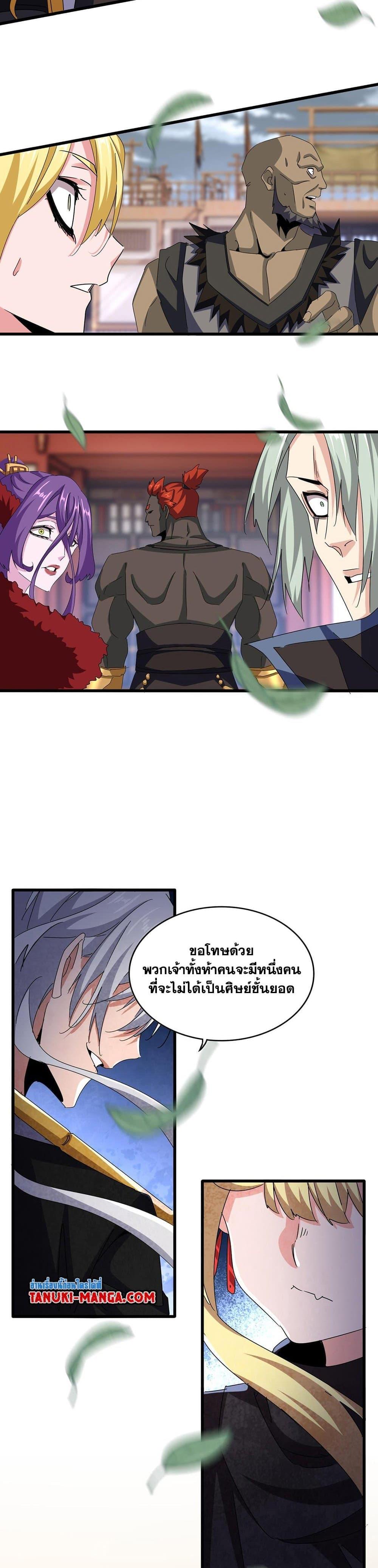 Magic Emperor Chap 582 - Next Chap 583