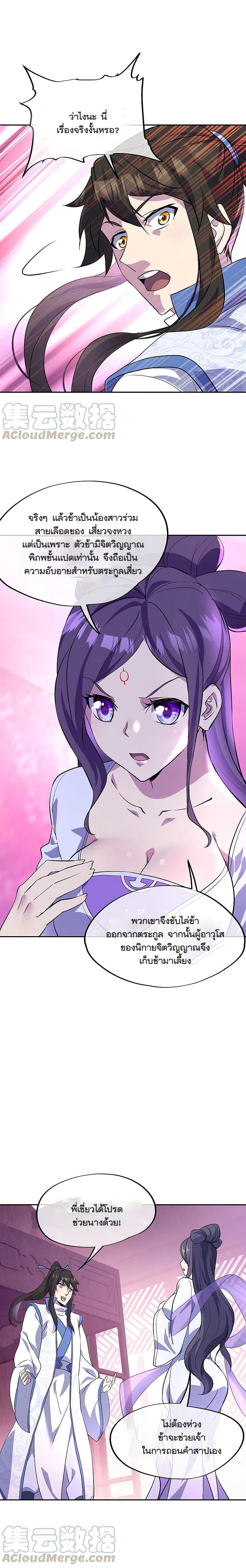 Peerless Battle Spirit Chap 307 - Next Chap 308