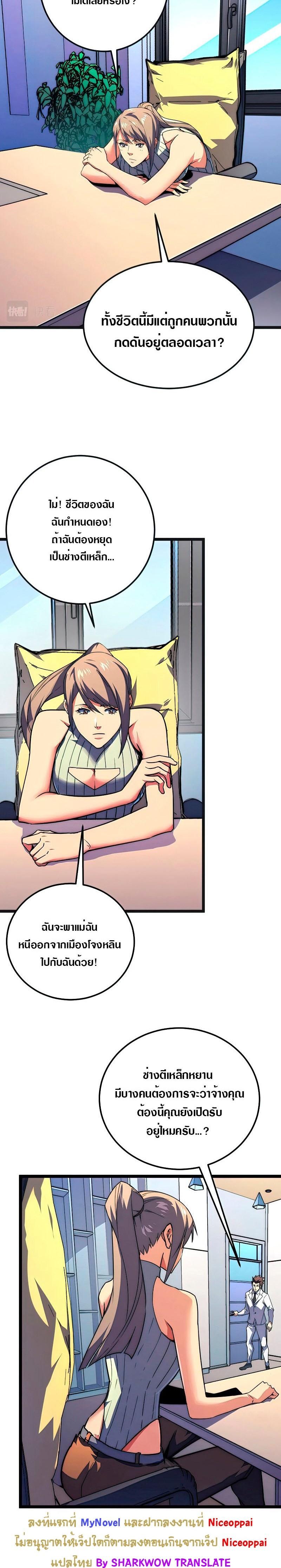 Rise From The Rubble Chap 120 - Next Chap 121