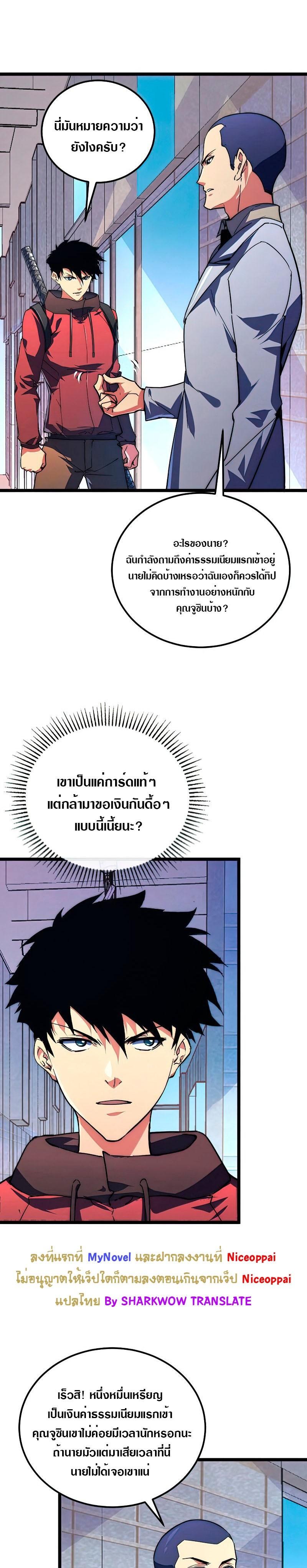 Rise From The Rubble Chap 120 - Next Chap 121