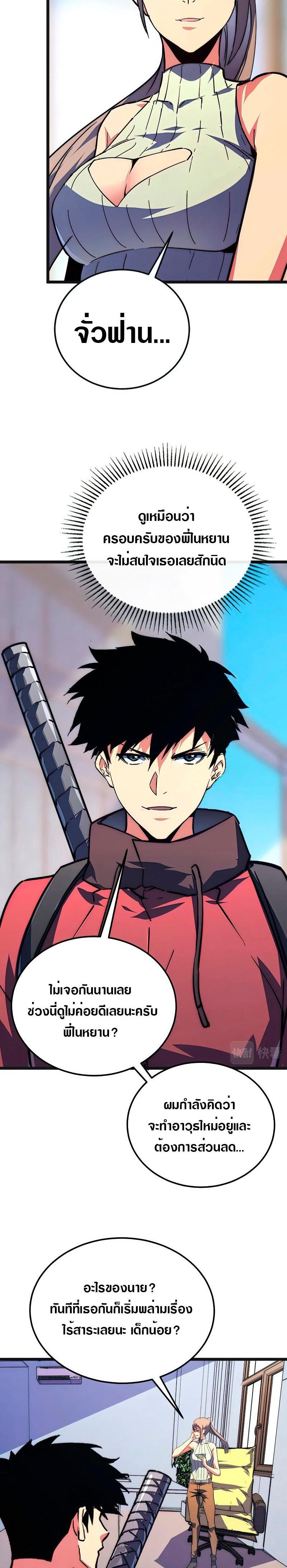 Rise From The Rubble Chap 120 - Next Chap 121