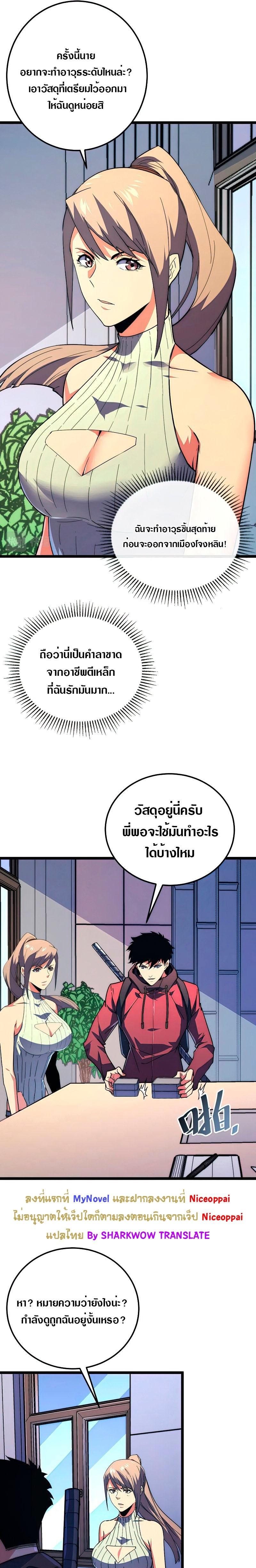 Rise From The Rubble Chap 120 - Next Chap 121