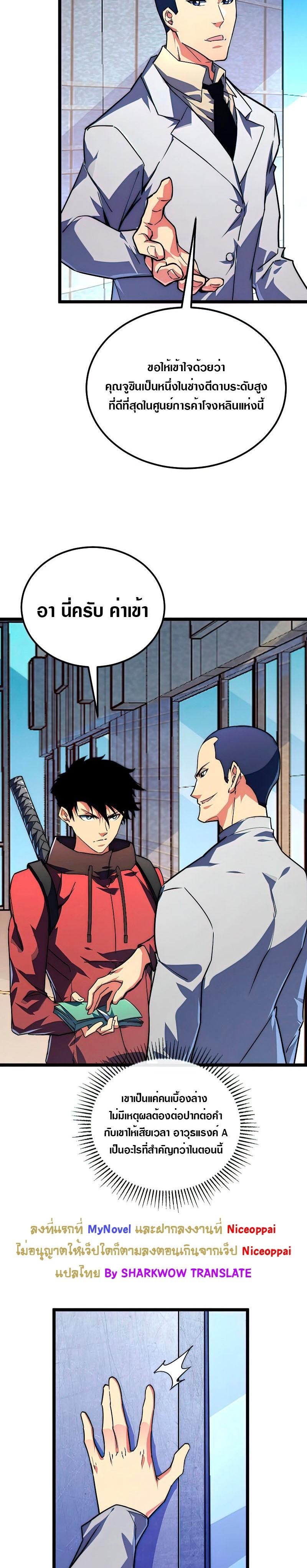Rise From The Rubble Chap 120 - Next Chap 121