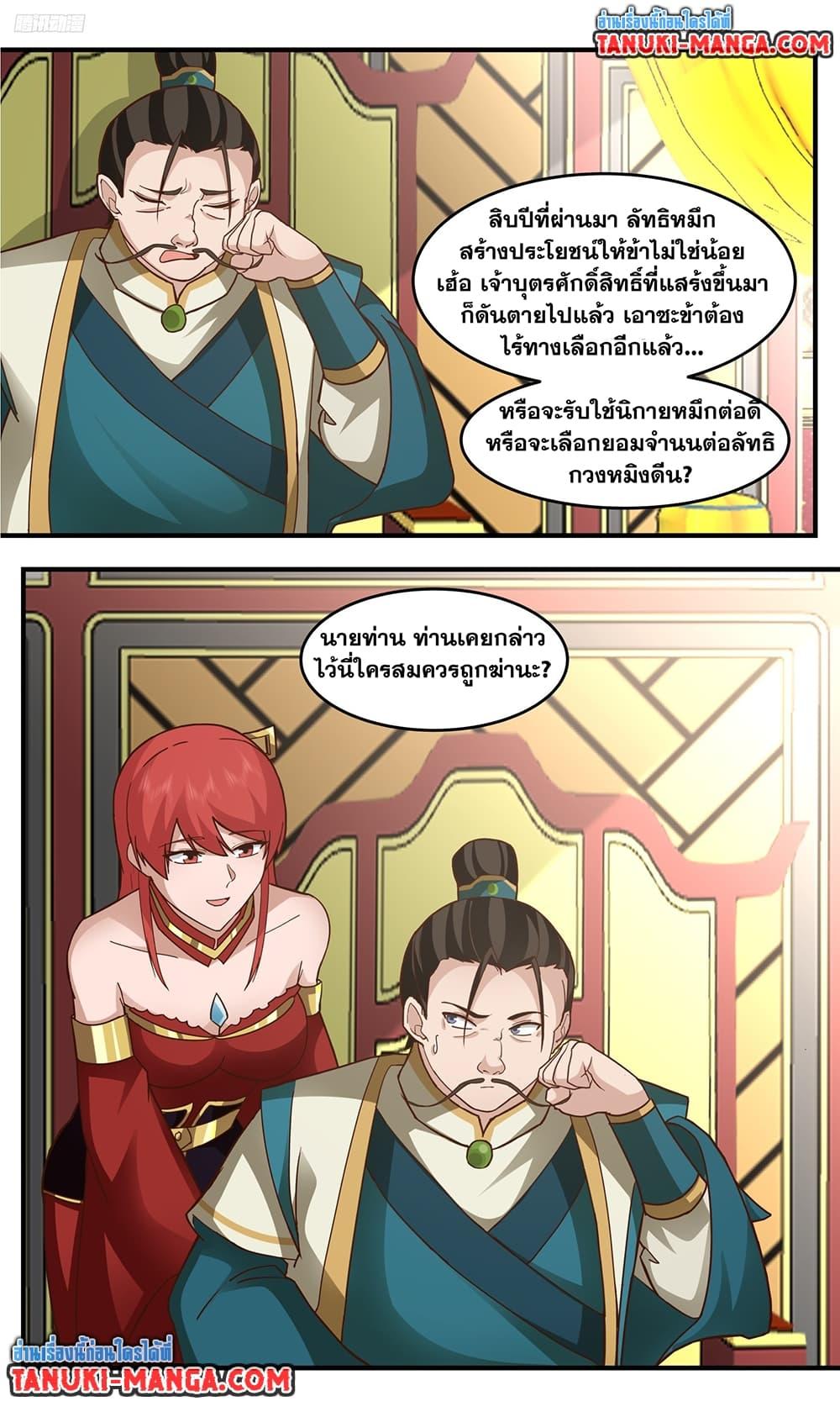 Martial Peak เทพยุทธ์เหนือโลก Chap 3756 - Next Chap 3757
