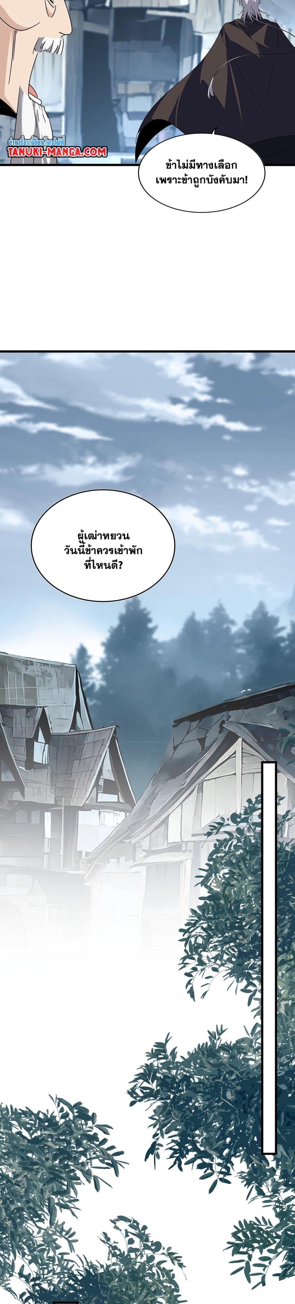 Magic Emperor Chap 554 - Next Chap 555