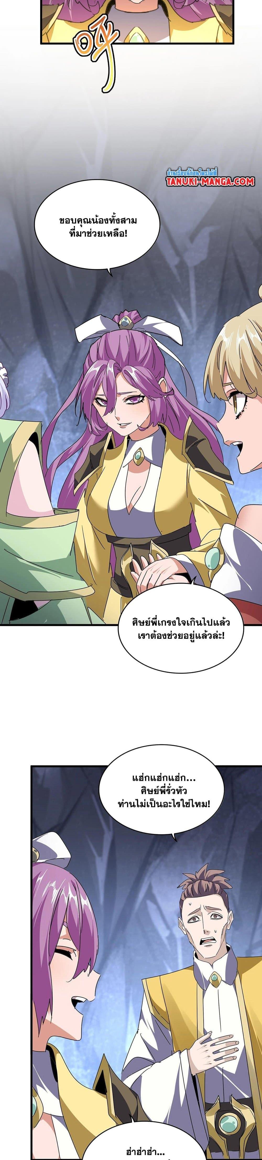 Magic Emperor Chap 554 - Next Chap 555