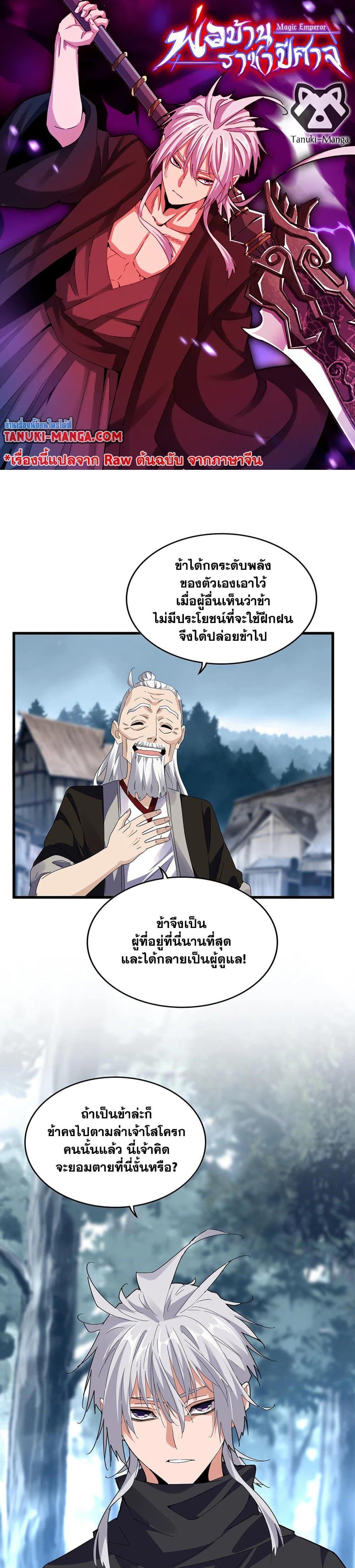 Magic Emperor Chap 554 - Next Chap 555