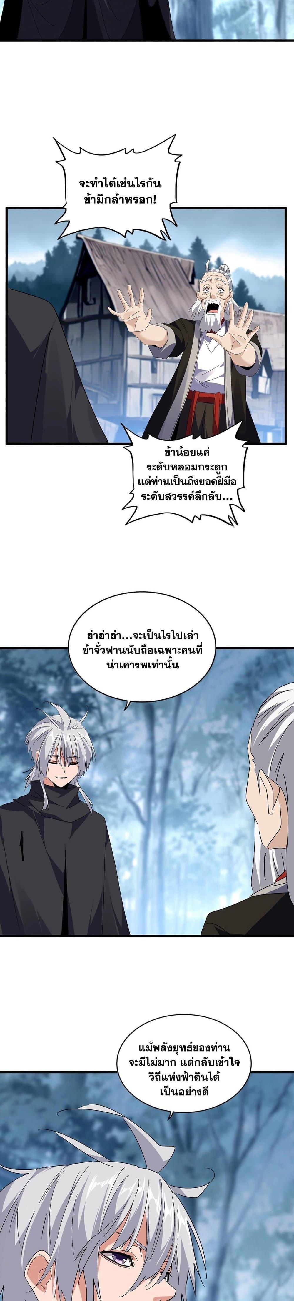 Magic Emperor Chap 554 - Next Chap 555