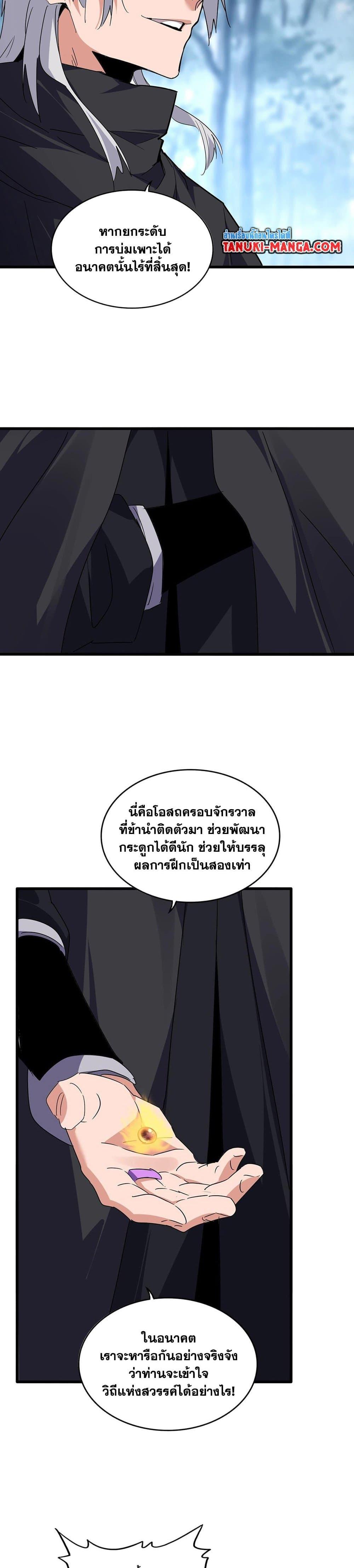 Magic Emperor Chap 554 - Next Chap 555