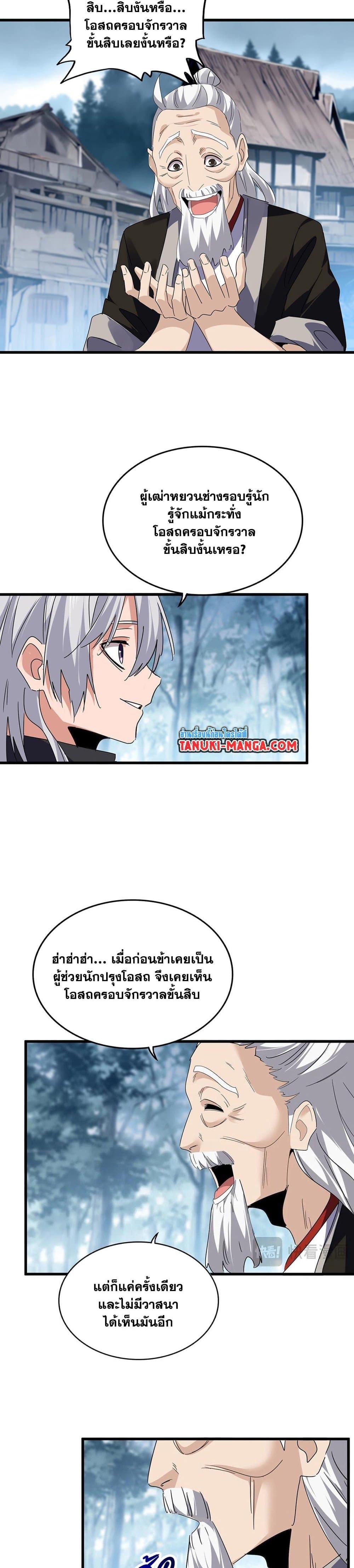 Magic Emperor Chap 554 - Next Chap 555