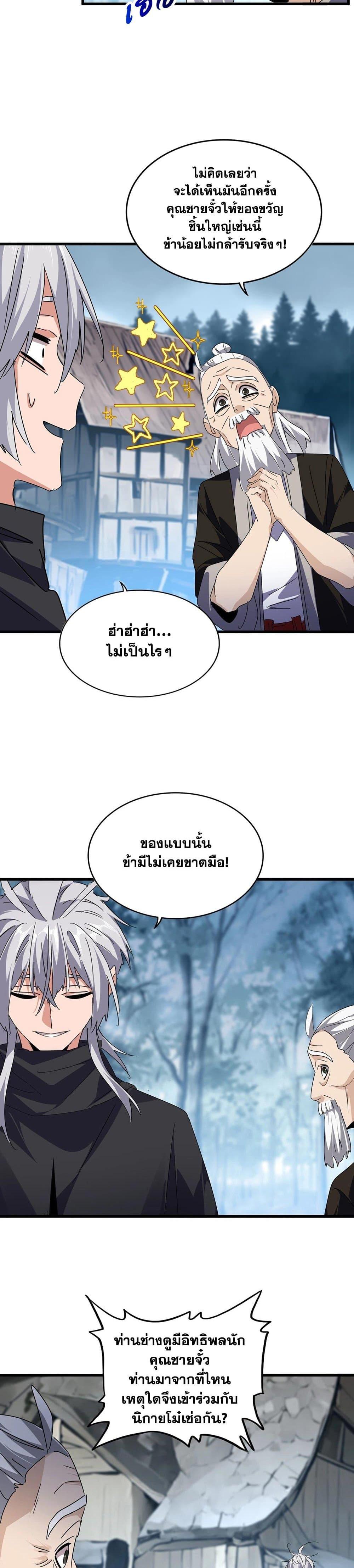Magic Emperor Chap 554 - Next Chap 555