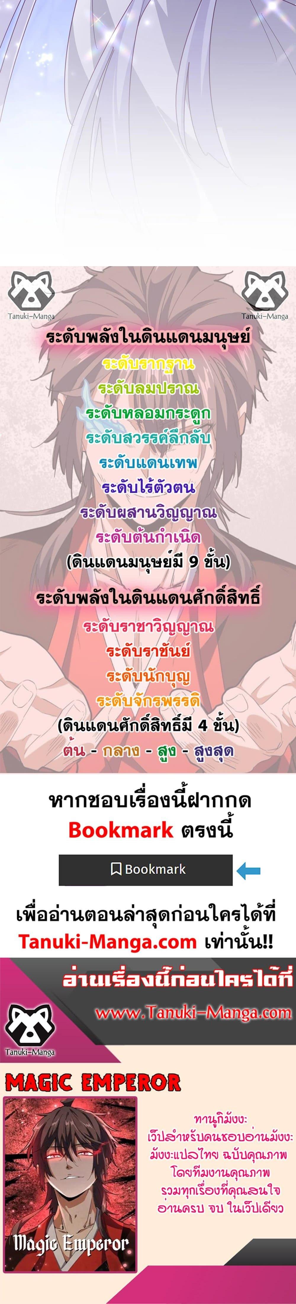 Magic Emperor Chap 554 - Next Chap 555
