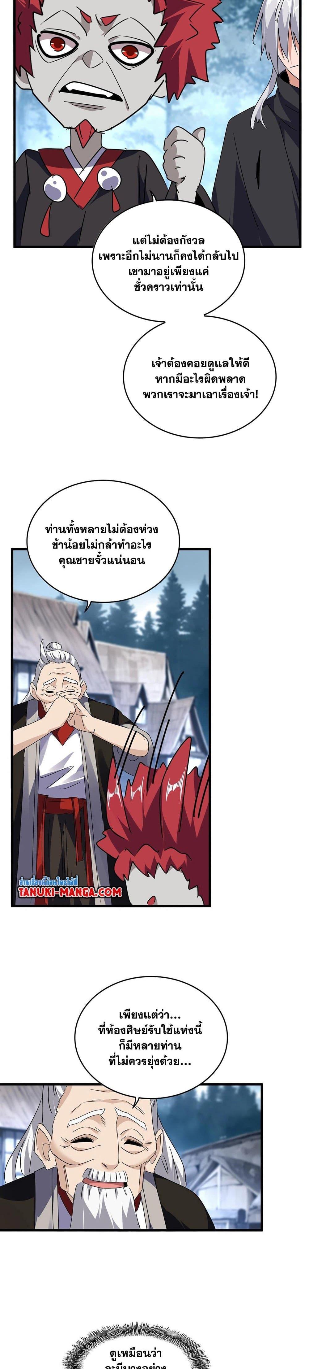 Magic Emperor Chap 554 - Next Chap 555