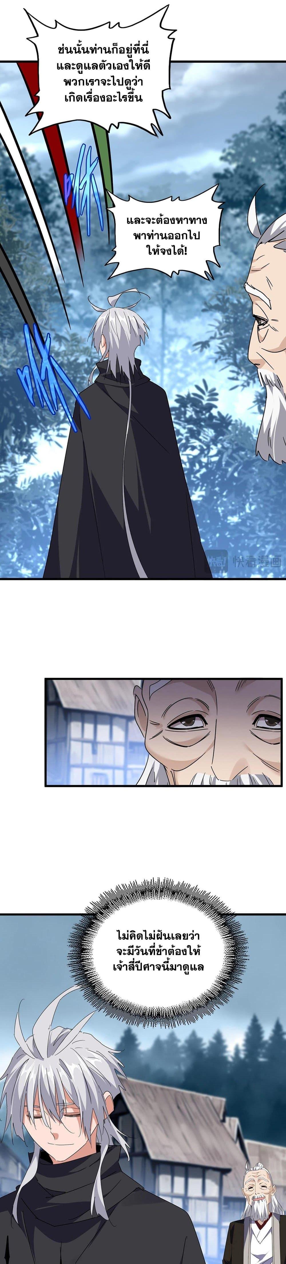 Magic Emperor Chap 554 - Next Chap 555