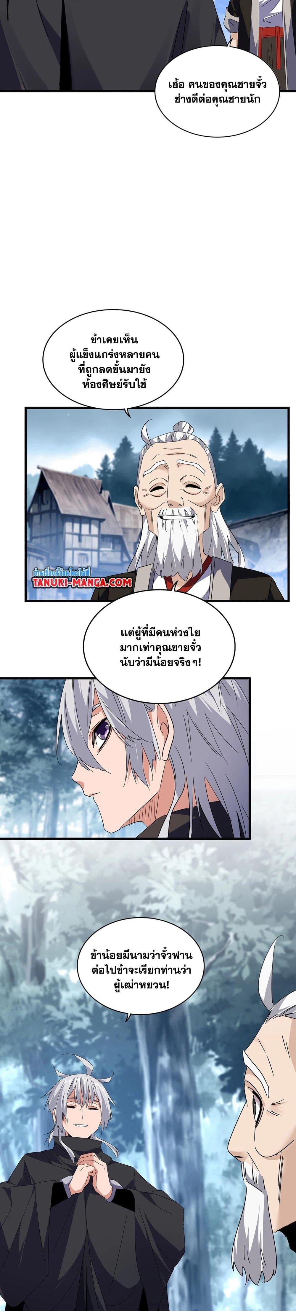 Magic Emperor Chap 554 - Next Chap 555