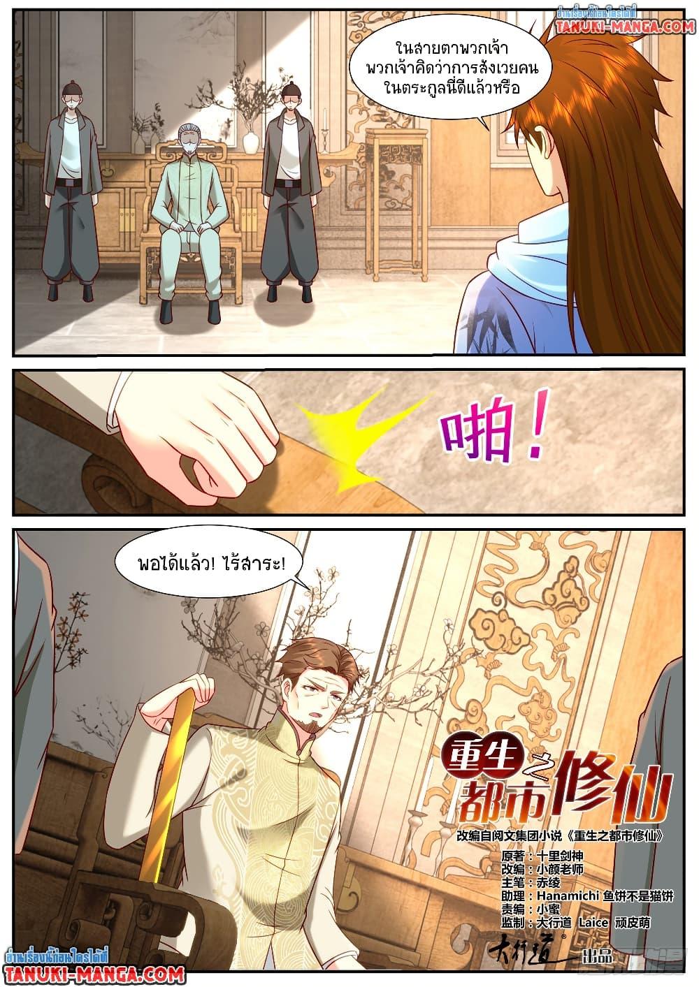 Rebirth Of the Urban Immortal Cultivator Chap 913 - Next Chap 914