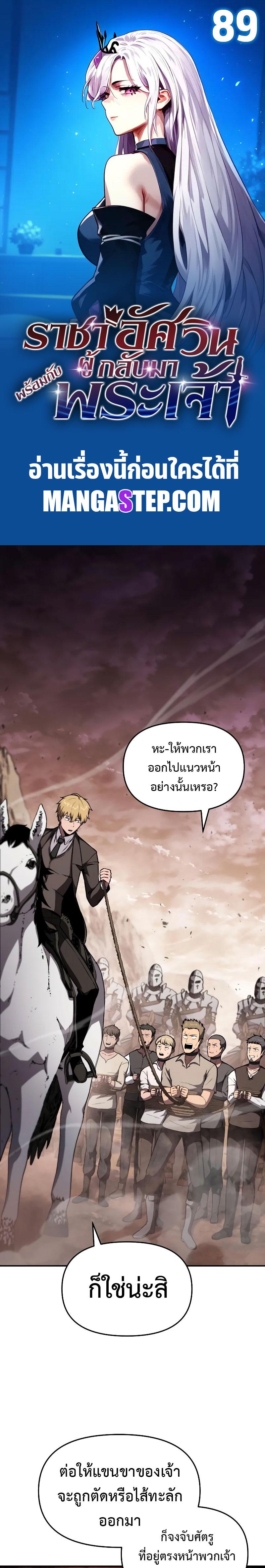The Knight King Who Returned with a God Chap 89 - Next Chap 90