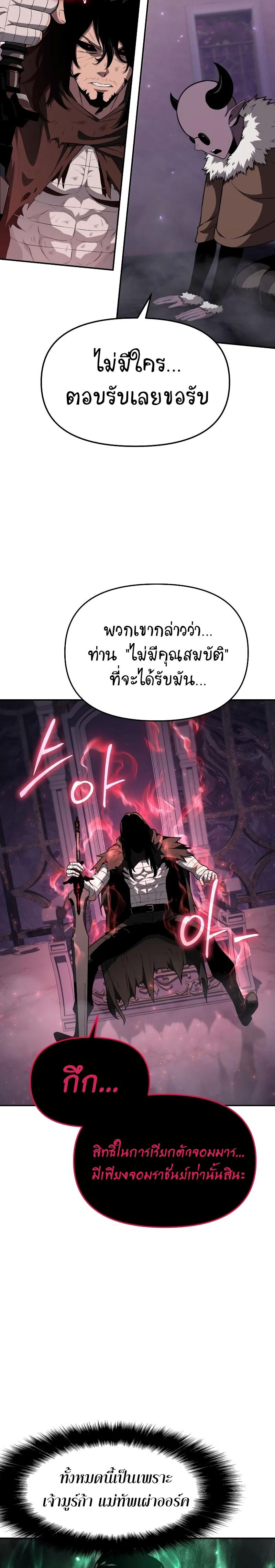 The Knight King Who Returned with a God Chap 89 - Next Chap 90