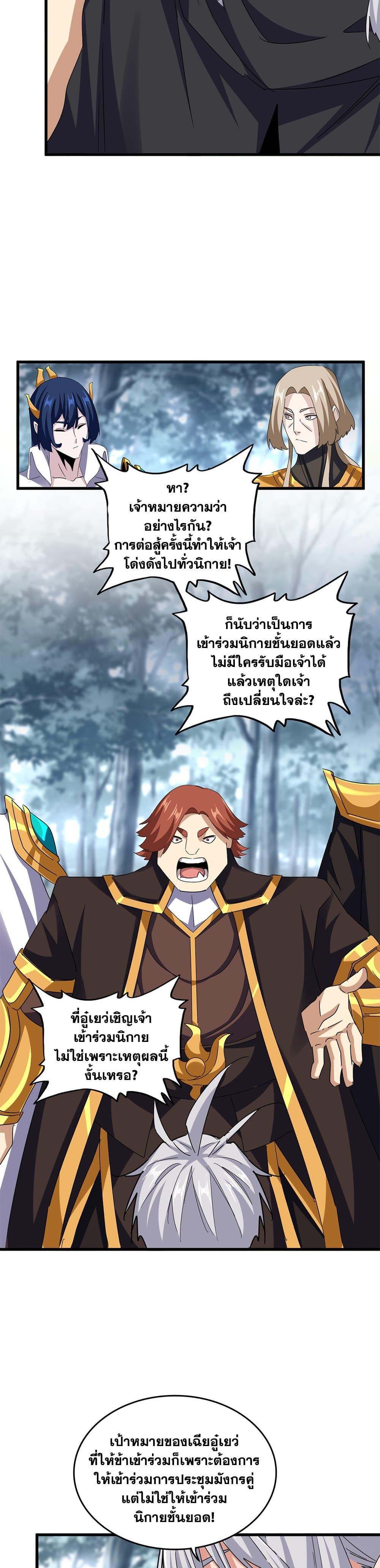 Magic Emperor Chap 624 - Next Chap 625