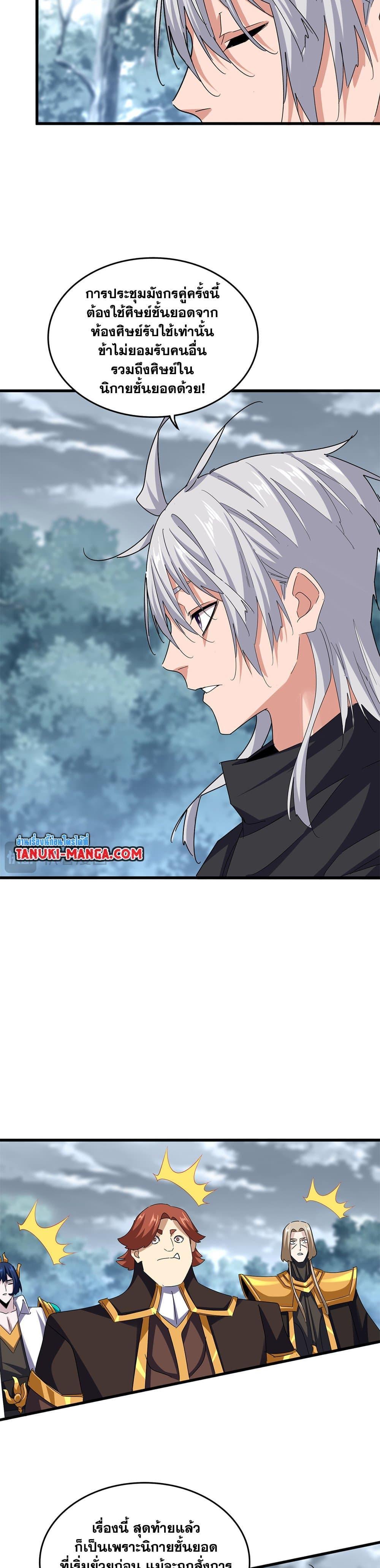Magic Emperor Chap 624 - Next Chap 625