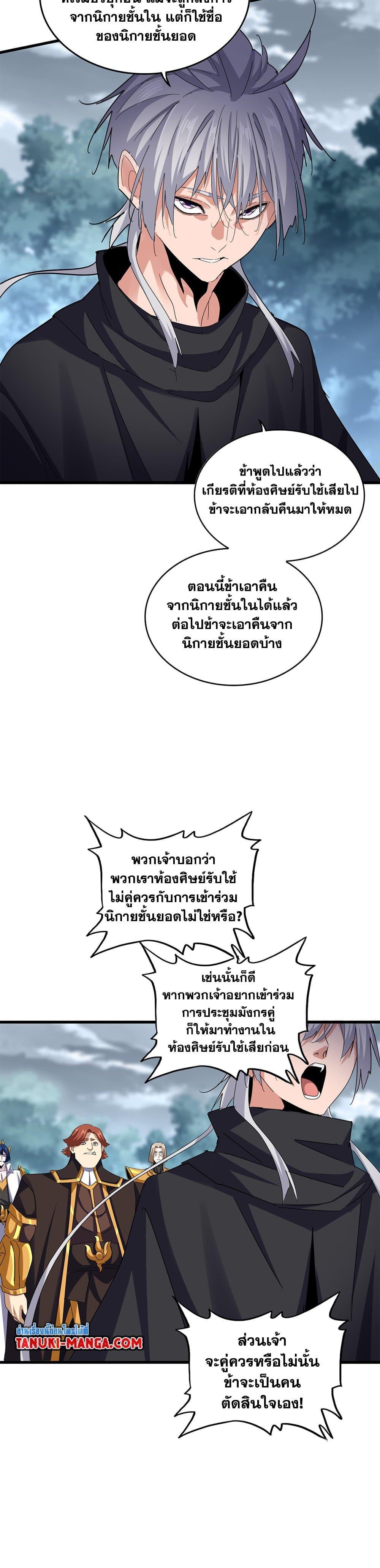 Magic Emperor Chap 624 - Next Chap 625