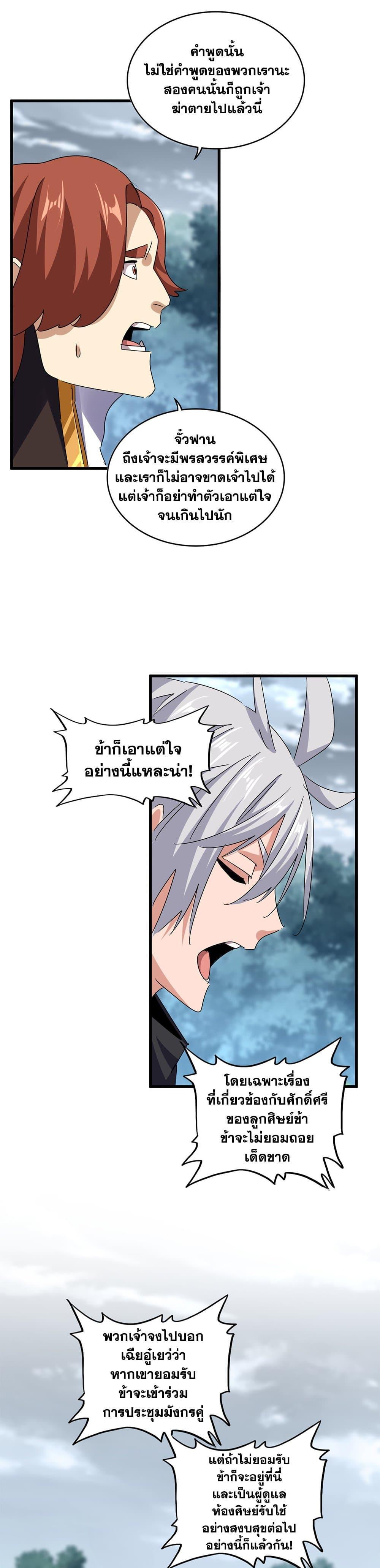 Magic Emperor Chap 624 - Next Chap 625