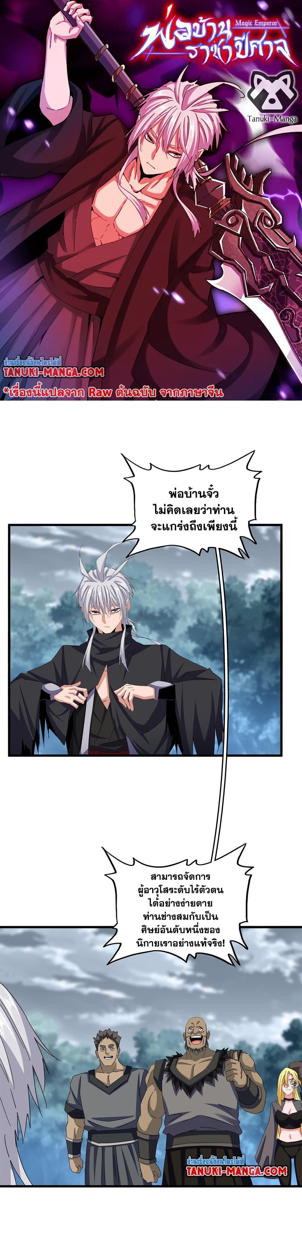 Magic Emperor Chap 624 - Next Chap 625