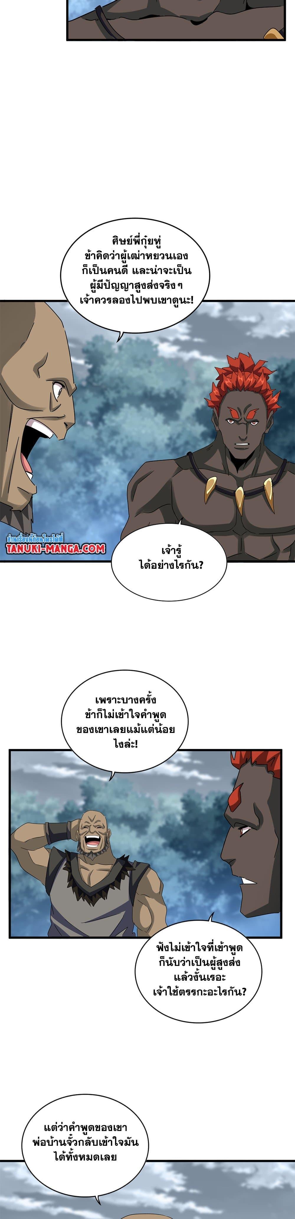 Magic Emperor Chap 624 - Next Chap 625