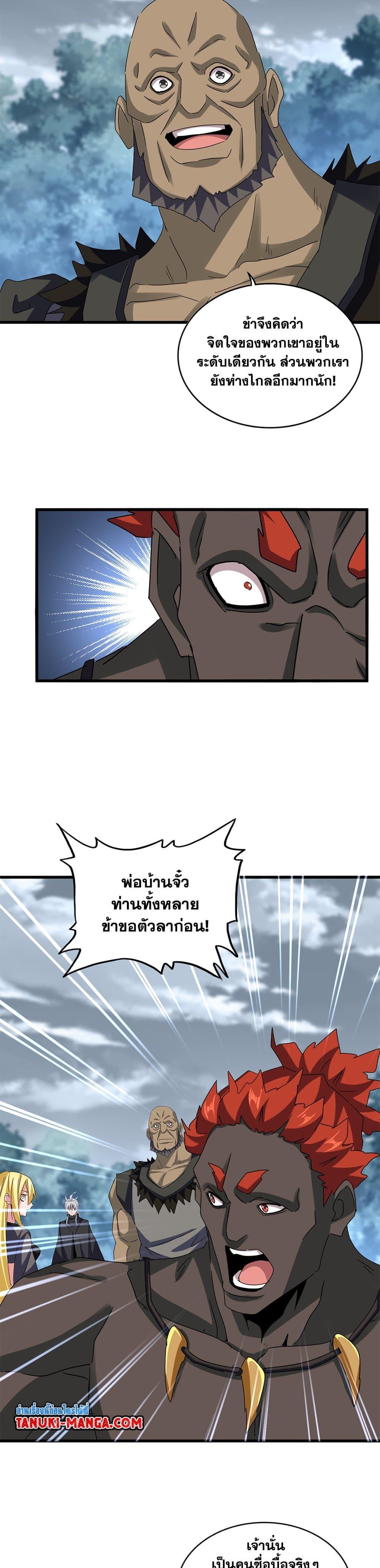 Magic Emperor Chap 624 - Next Chap 625