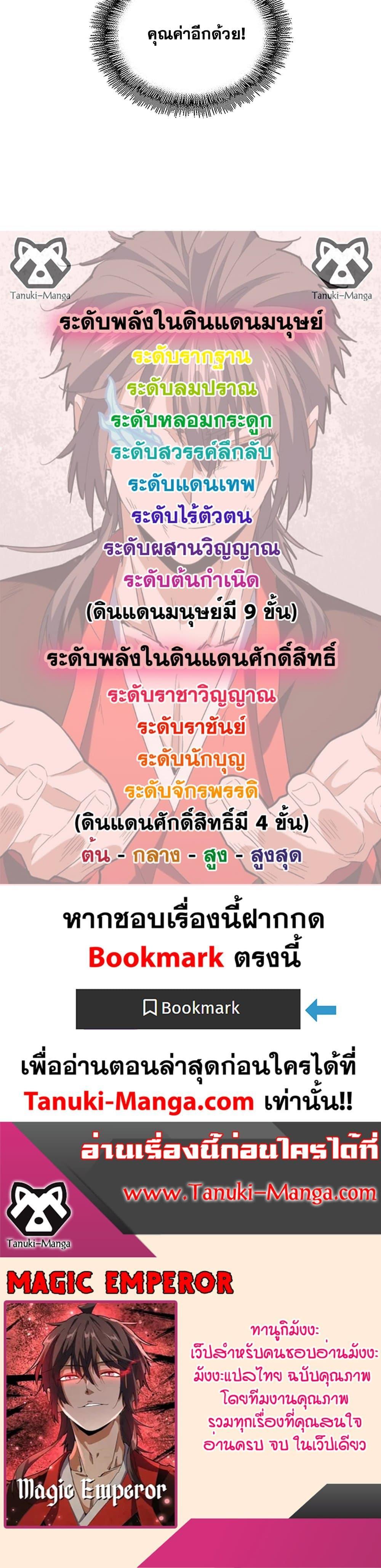 Magic Emperor Chap 624 - Next Chap 625