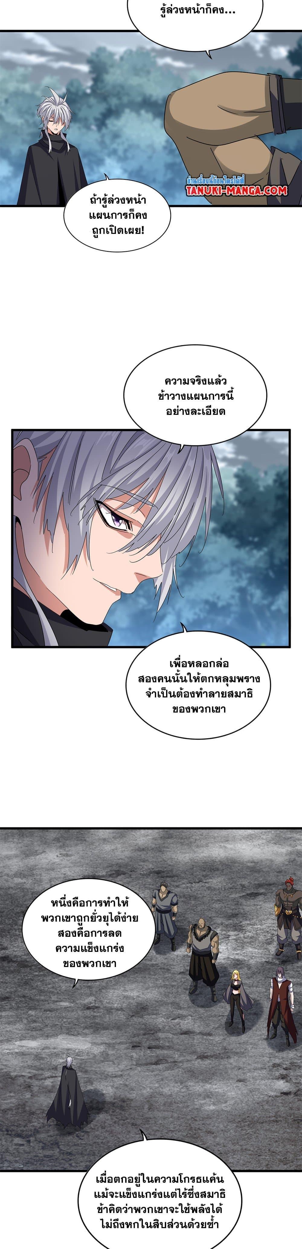 Magic Emperor Chap 624 - Next Chap 625