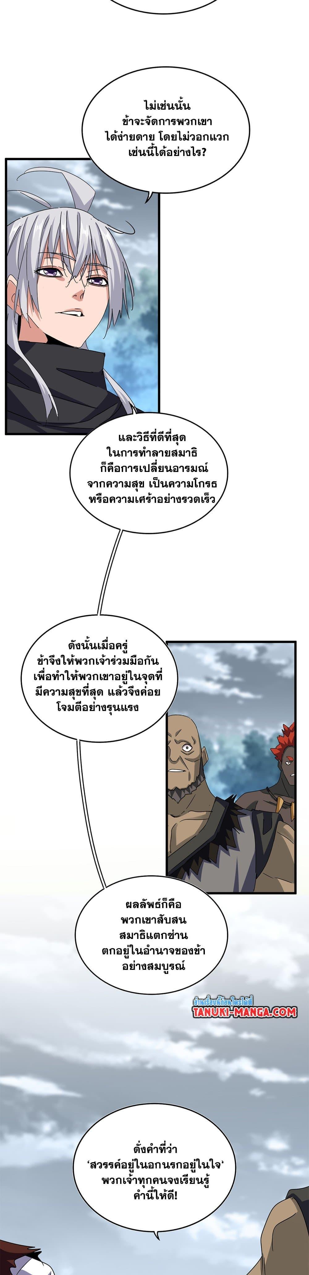 Magic Emperor Chap 624 - Next Chap 625