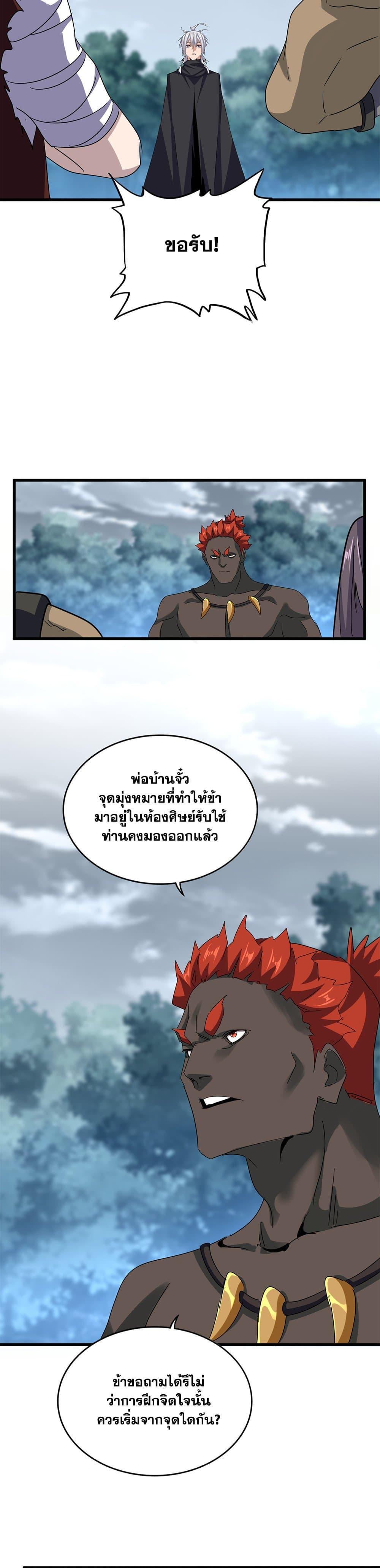 Magic Emperor Chap 624 - Next Chap 625