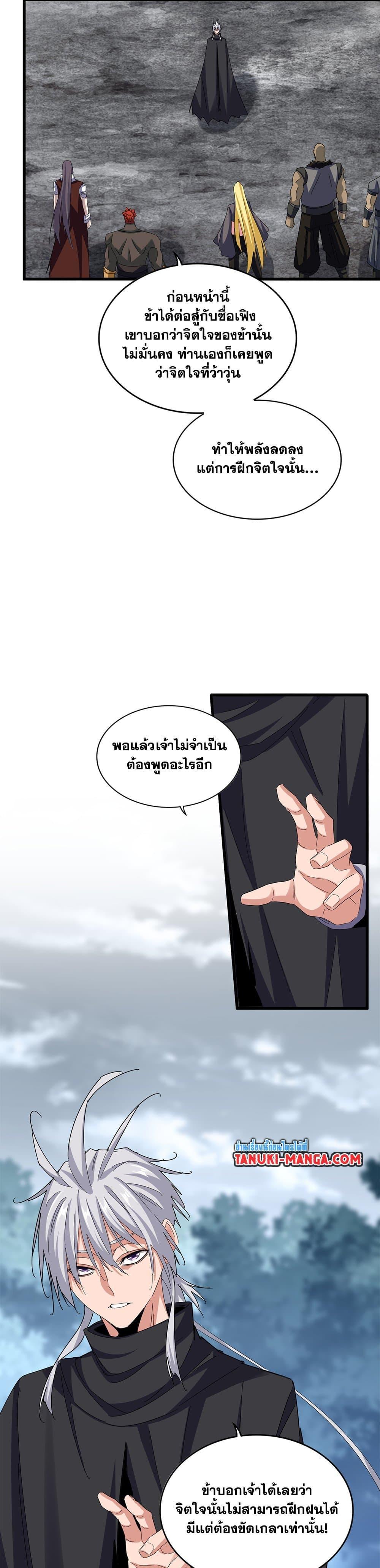 Magic Emperor Chap 624 - Next Chap 625
