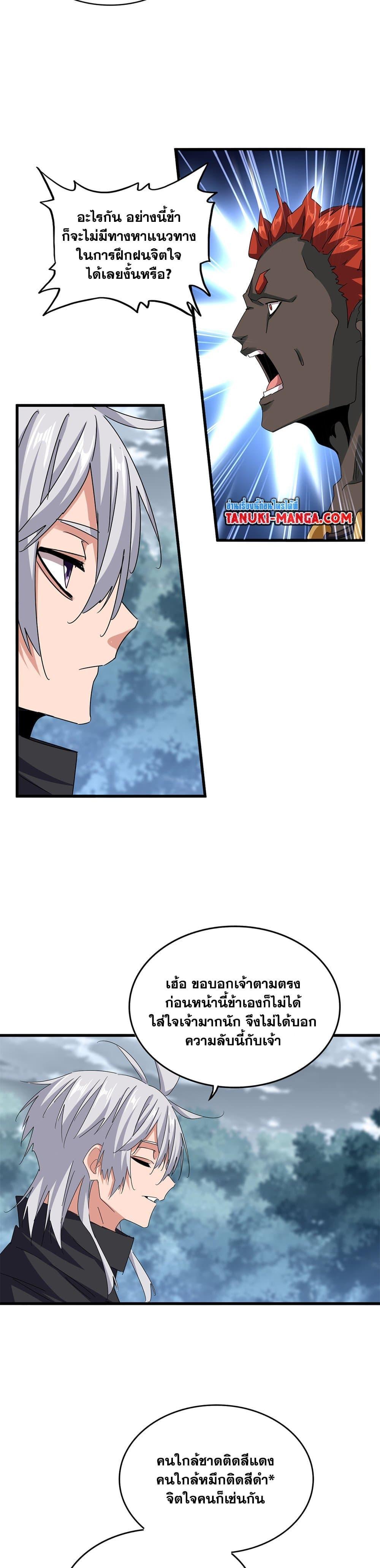 Magic Emperor Chap 624 - Next Chap 625