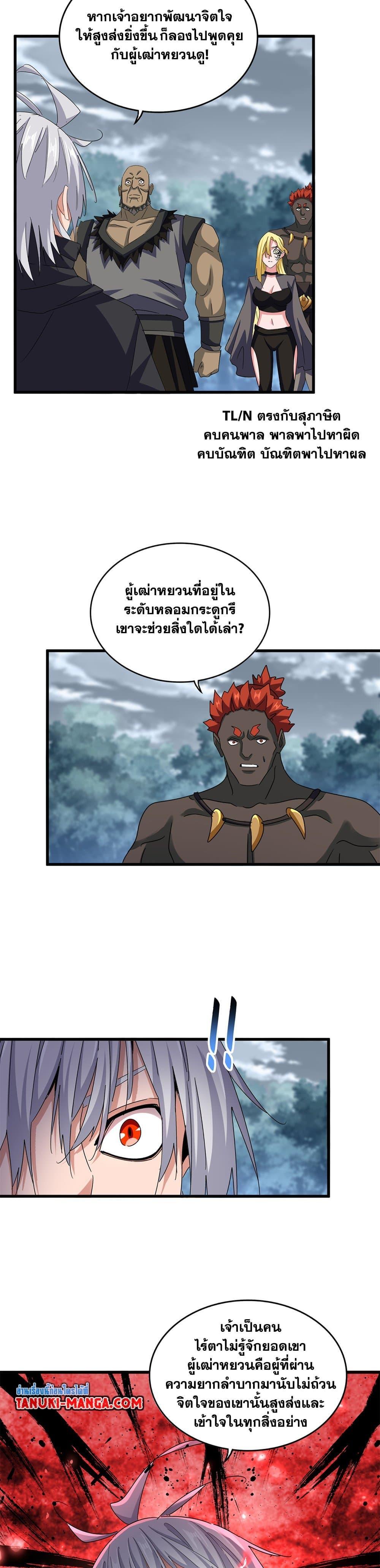 Magic Emperor Chap 624 - Next Chap 625