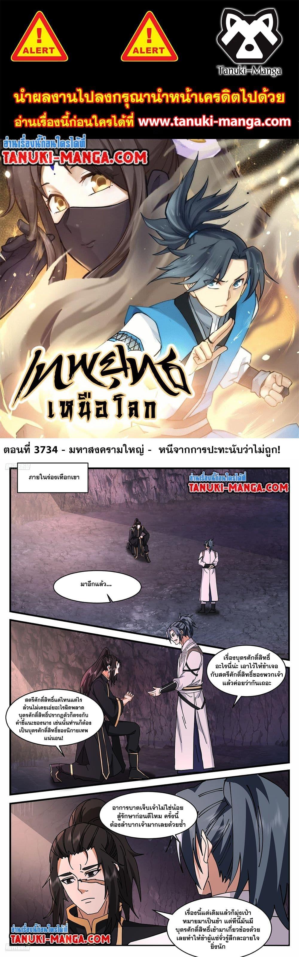 Martial Peak เทพยุทธ์เหนือโลก Chap 3734 - Next Chap 3735