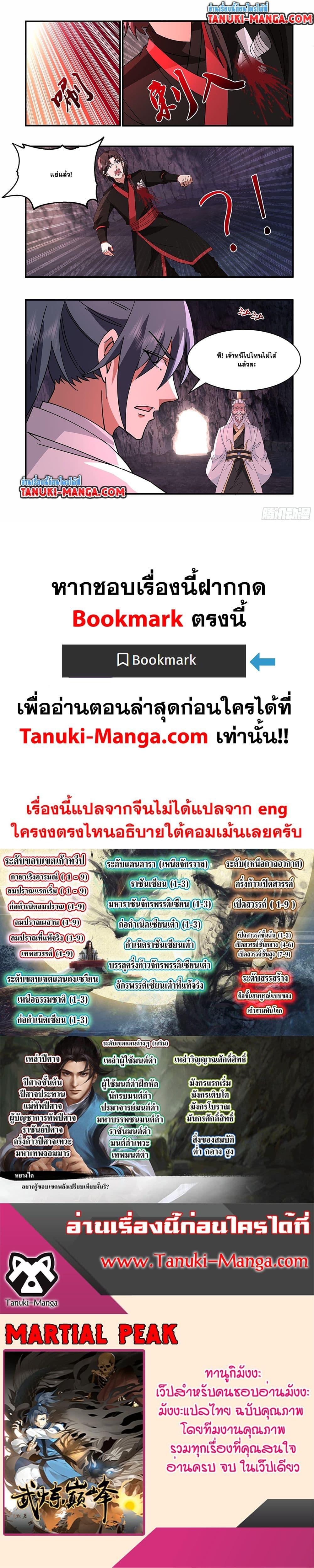 Martial Peak เทพยุทธ์เหนือโลก Chap 3734 - Next Chap 3735