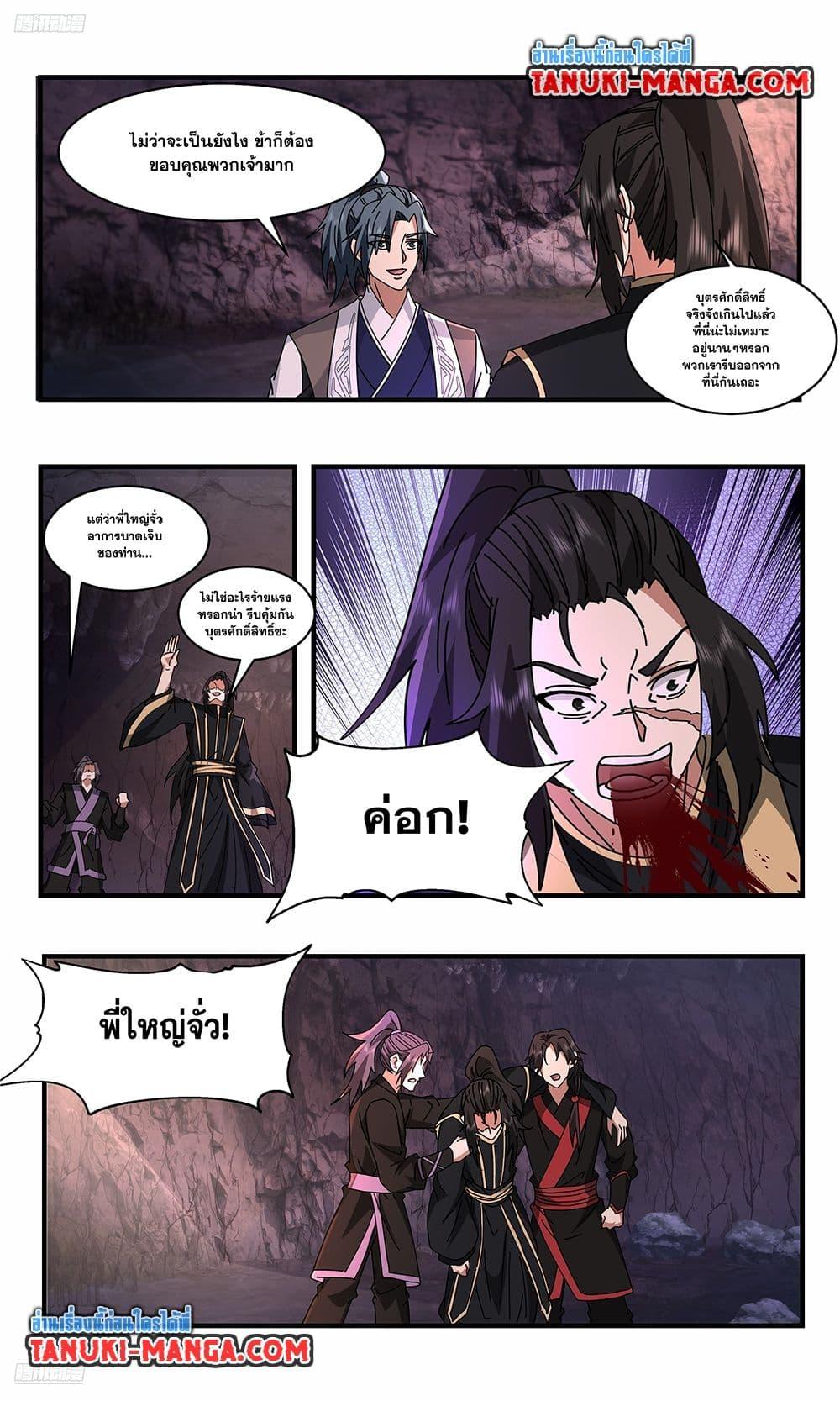 Martial Peak เทพยุทธ์เหนือโลก Chap 3734 - Next Chap 3735