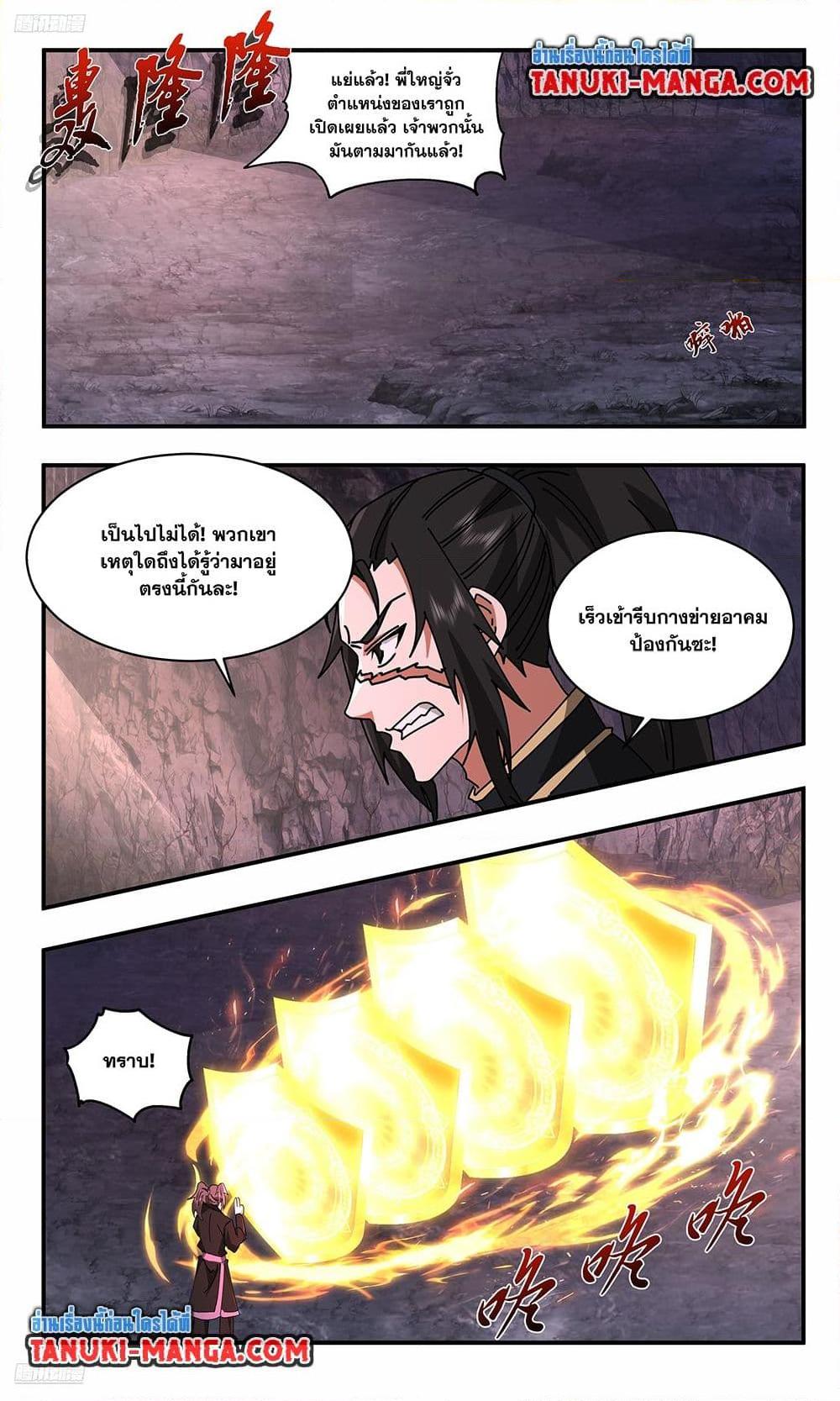 Martial Peak เทพยุทธ์เหนือโลก Chap 3734 - Next Chap 3735